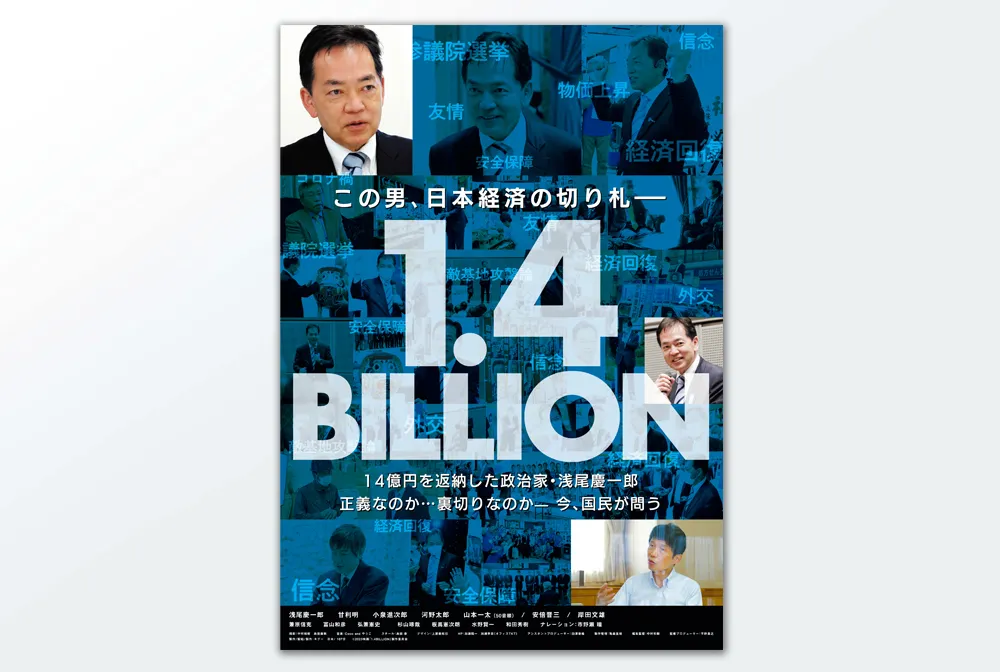 映画「1.4BILLION」ポスターデザイン