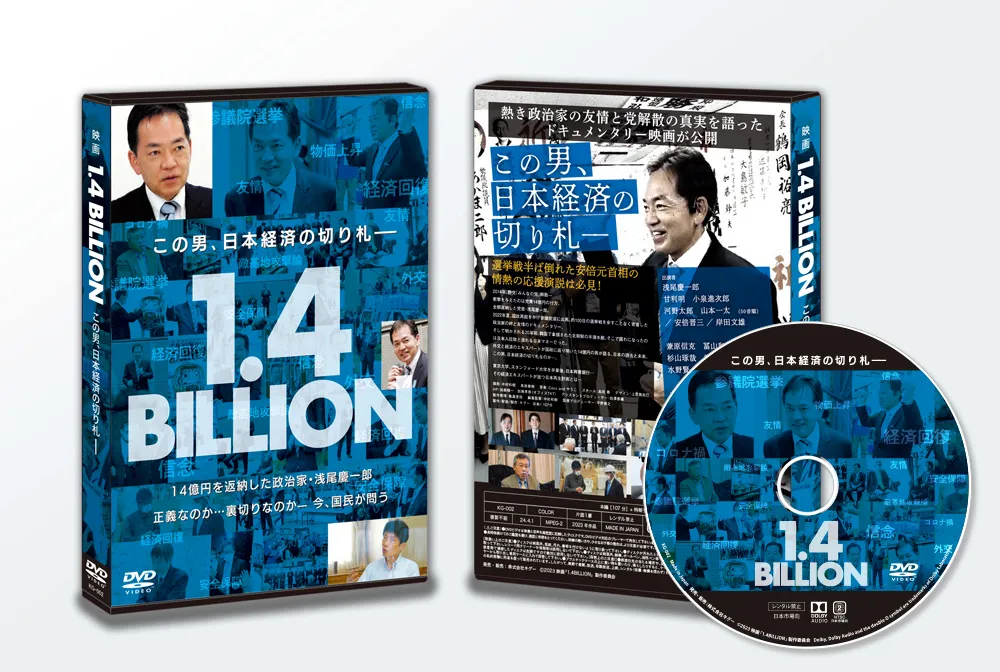 映画「1.4BILLION」DVDデザイン