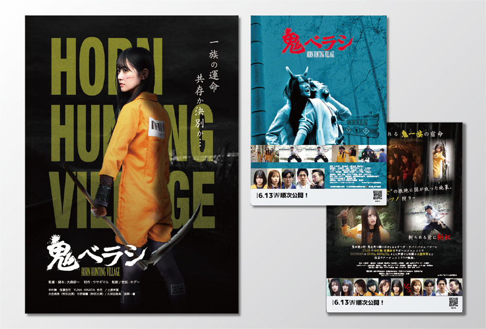 映画「鬼ベラシ」チラシデザイン
