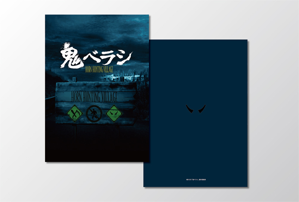 映画「鬼ベラシ」パンフレット表紙デザイン