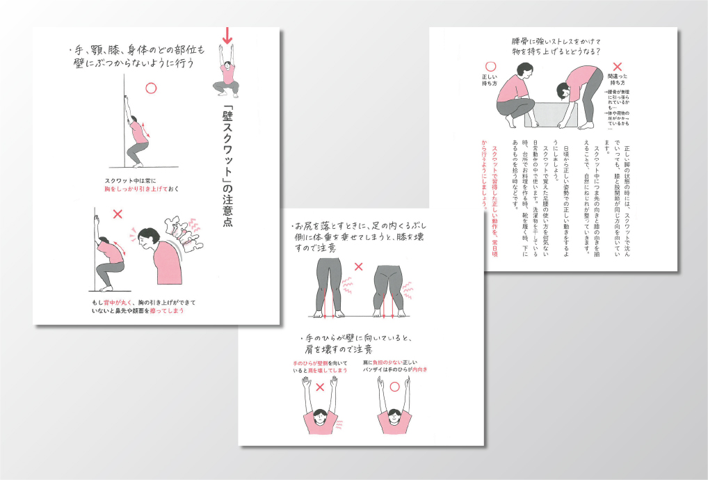 「健康長寿スクワット」本文ページイラスト