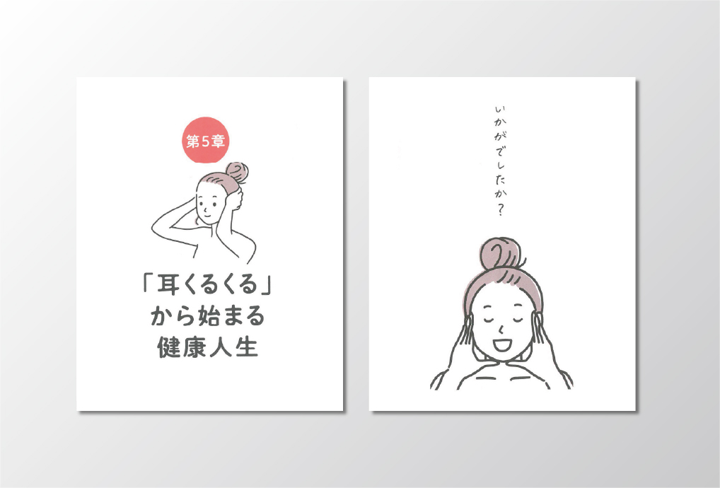 「すごい！耳くるくる」本文ページイラスト